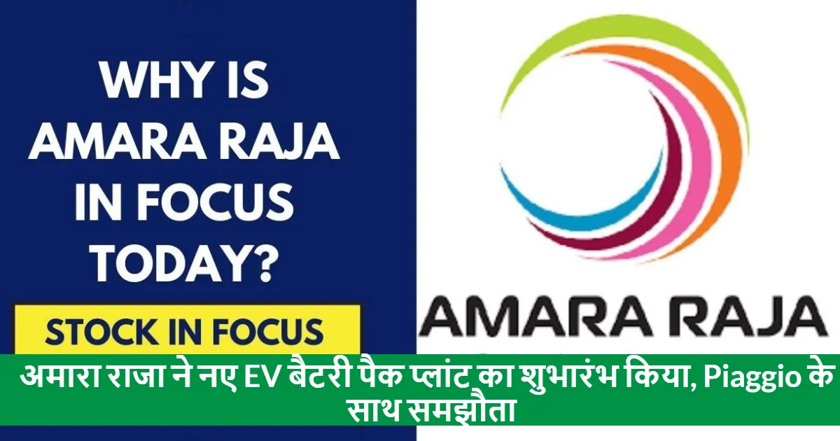 Amara Raja Launches New EV Battery Pack Plant, Signs Agreement with Piaggio