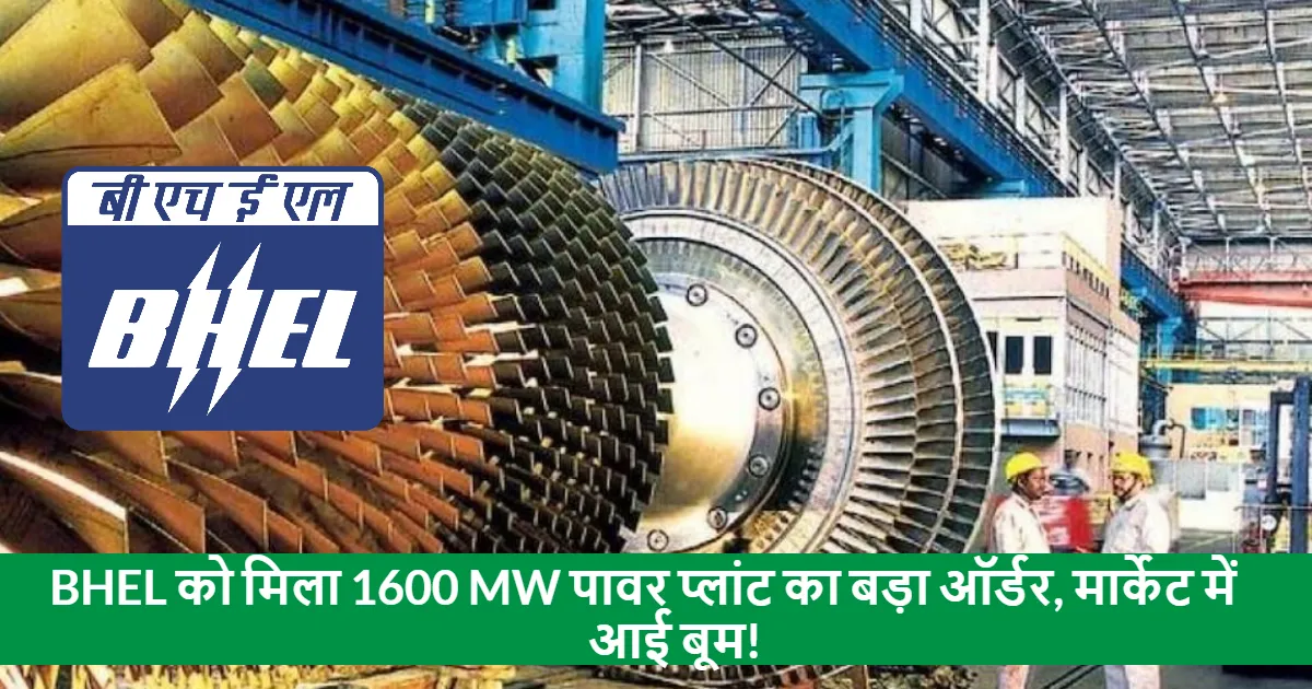 BHEL Secures 1600 MW Power Plant Massive Order, Market Surges