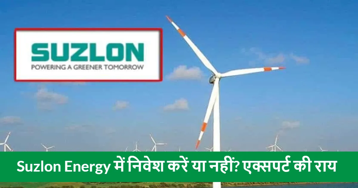 Should You Invest in Suzlon Energy
