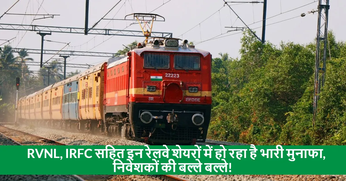 Railway Stocks Investing in the Railway Sector RVNL stock IRFC shares Railtel Corporation of India Ltd stock Ircon International Ltd shares Railway projects Railway connectivity Investment benefits Railway stock surge Stock market updates Best stocks for investment