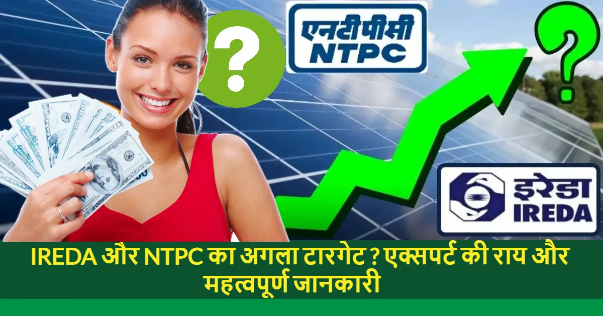Next Target of IREDA and NTPC