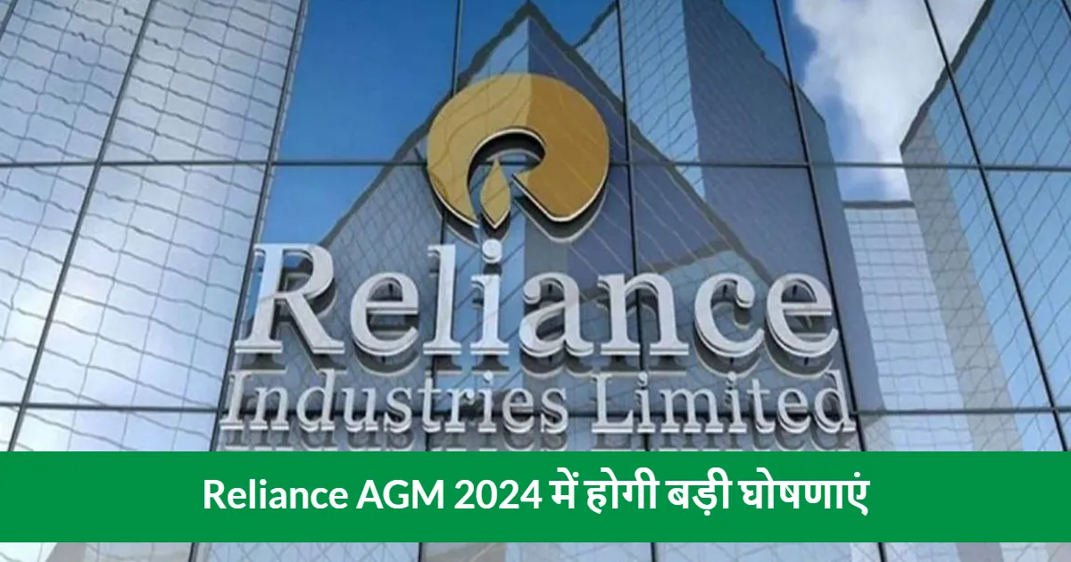 Reliance AGM 2024