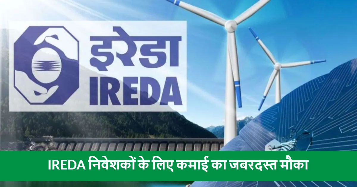Renewable Energy Company IREDA