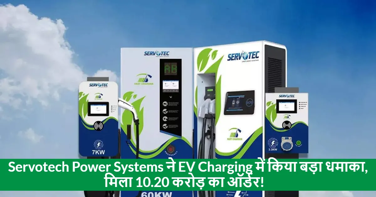 Servotech Power Systems