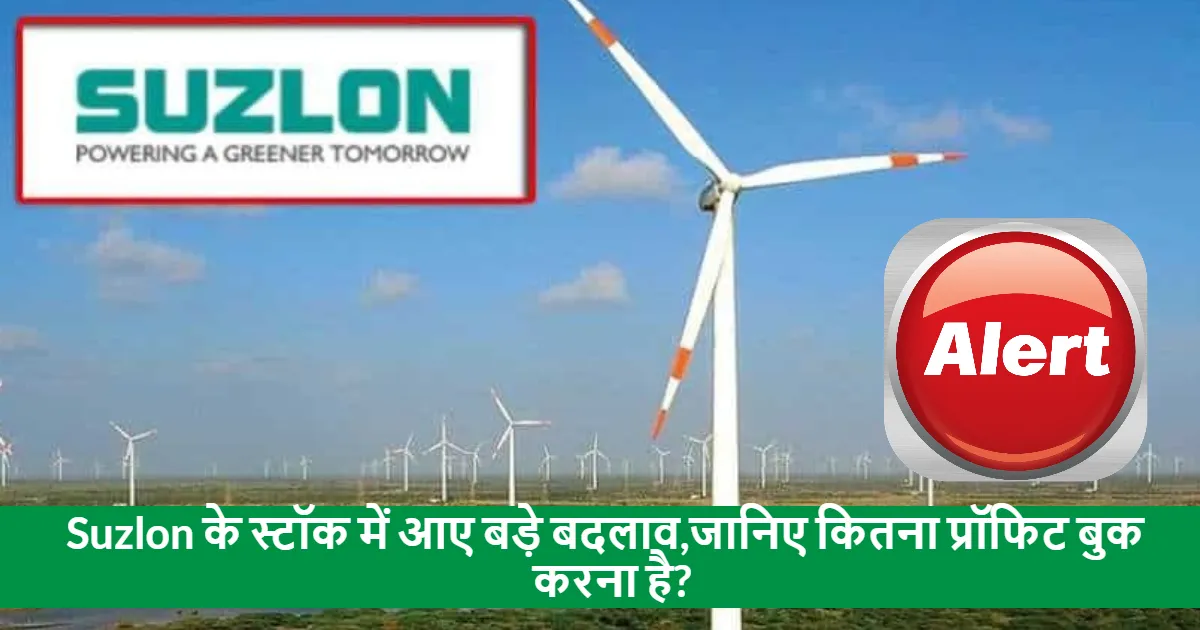 Suzlon Energy Stock,Suzlon Stock Price, Suzlon Energy Share, Suzlon Energy Future, Suzlon Energy Investment, Suzlon Stock Analysis
