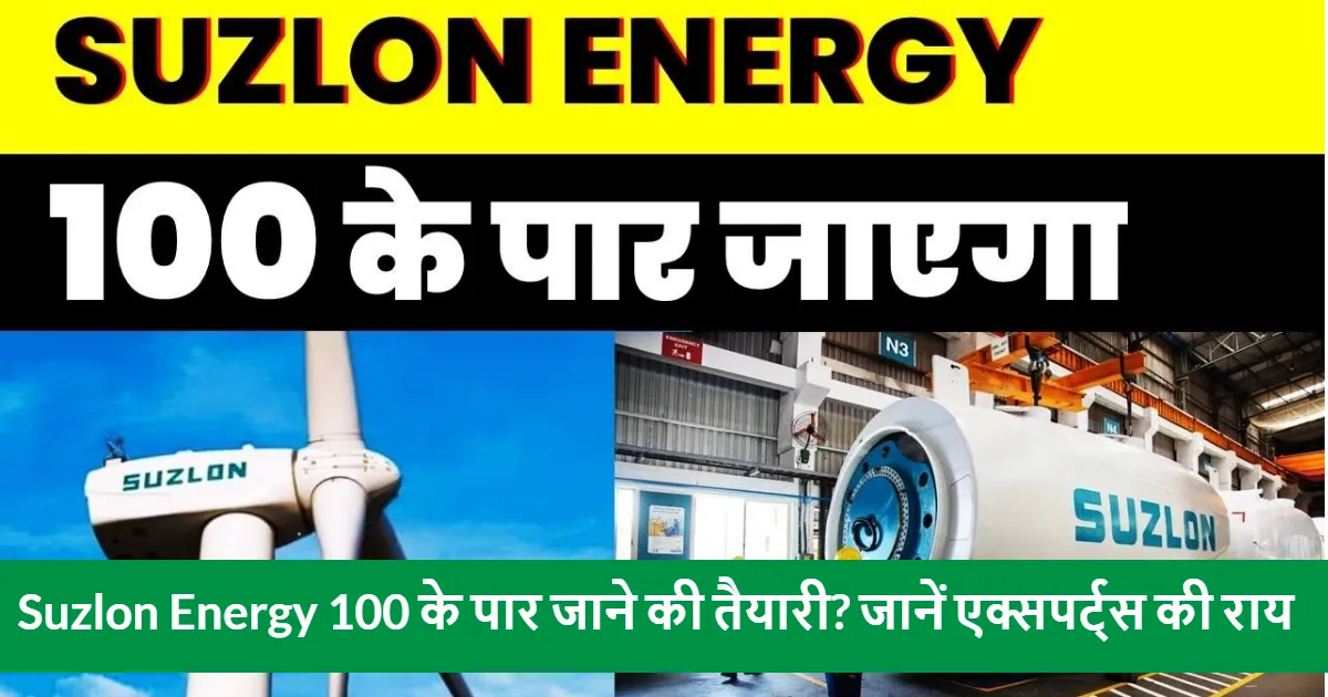Suzlon Energy Target: Ready to Cross 100? Insights from Experts and Investment Strategies