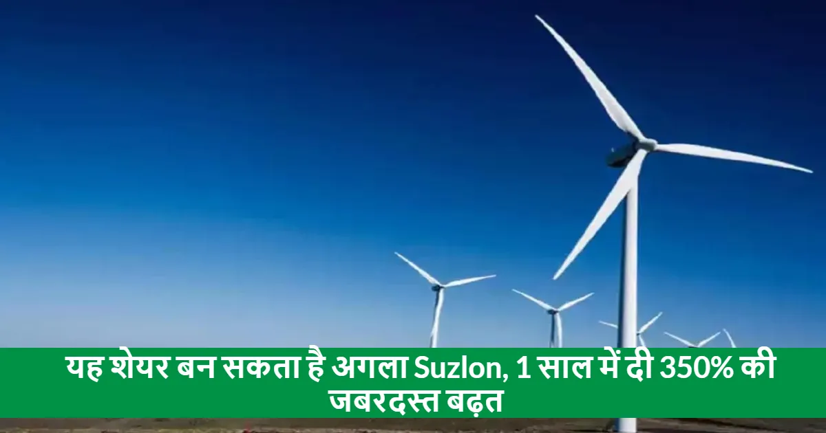 This Stock Could Be the Next Suzlon