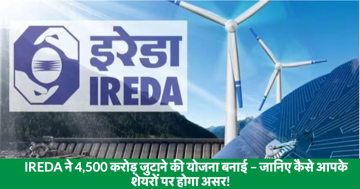 IREDA