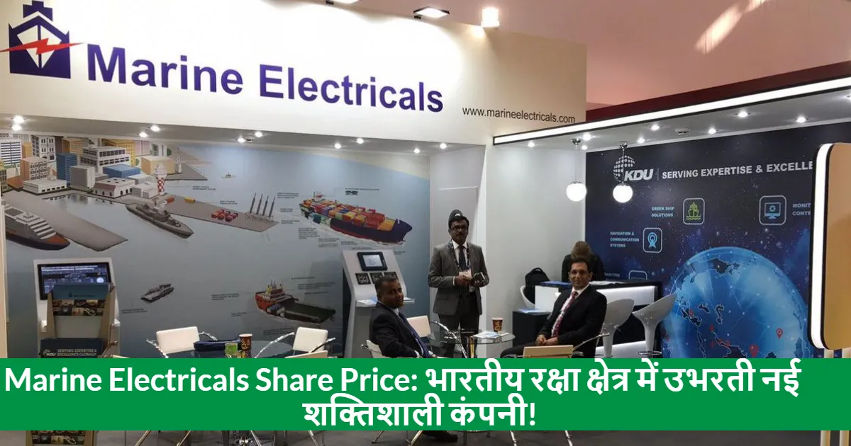 Marine Electricals Share Price: