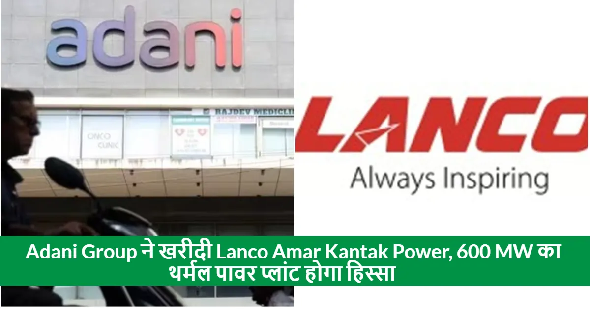 Adani Group Acquires Lanco Amar Kantak Power