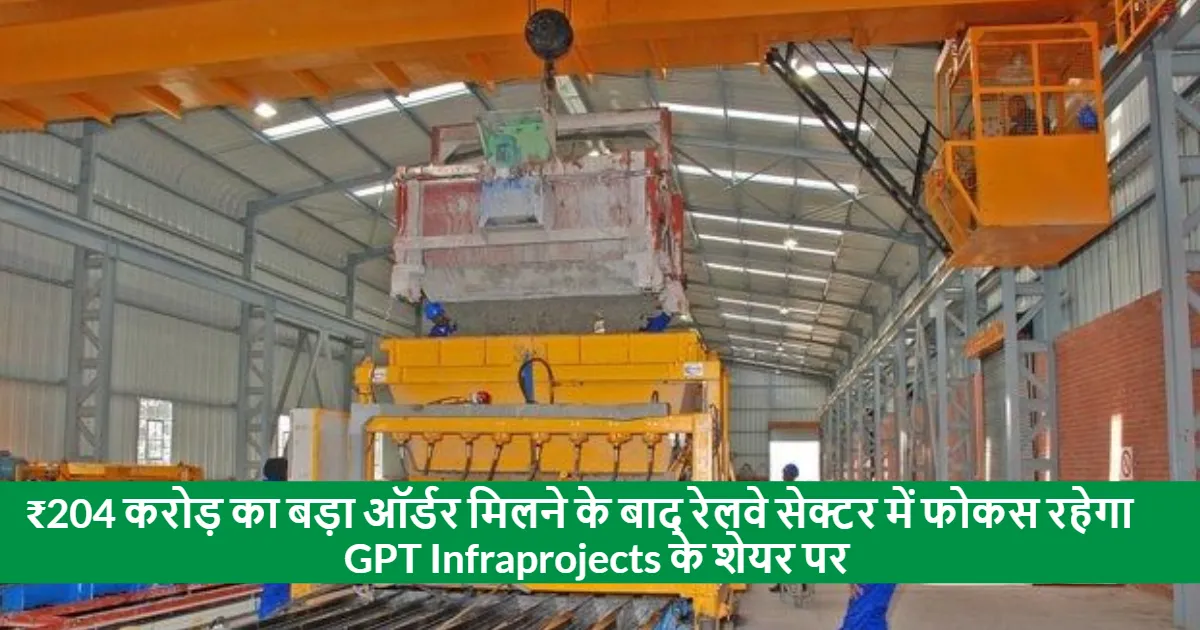 GPT Infraprojects secures a ₹204 crore order from the railway sector