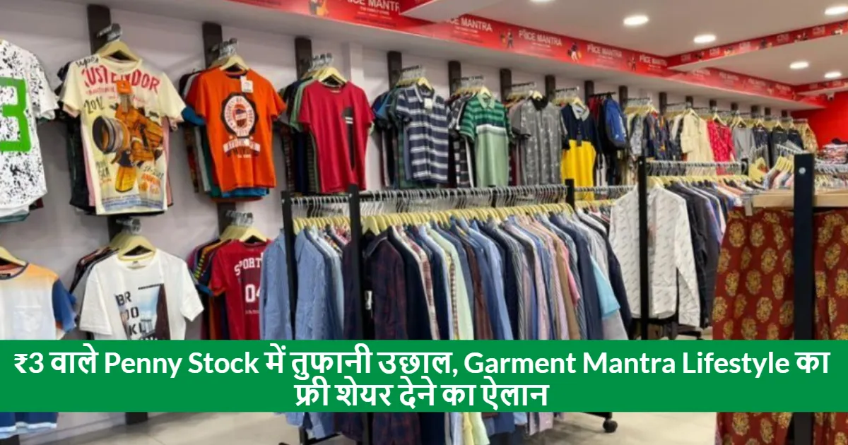 Garment Mantra Lifestyle Announces Free Shares