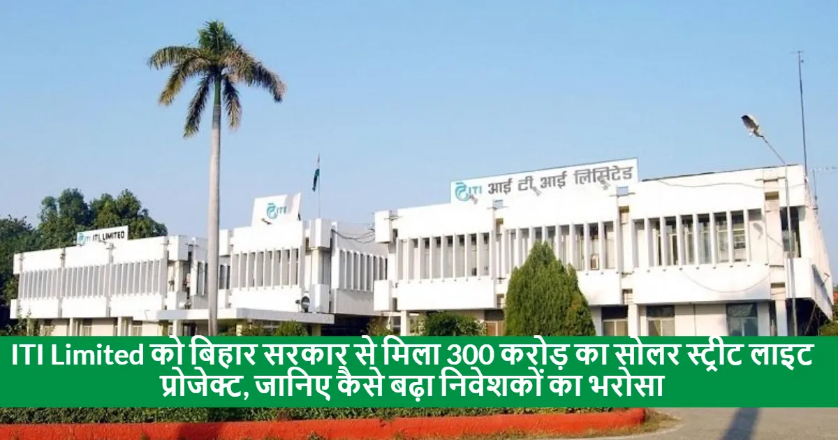 ITI Limited Solar Street Light Project