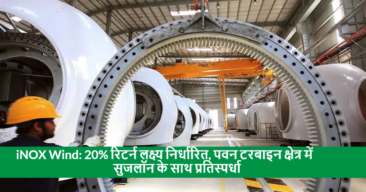 Inox Wind Share Price Target