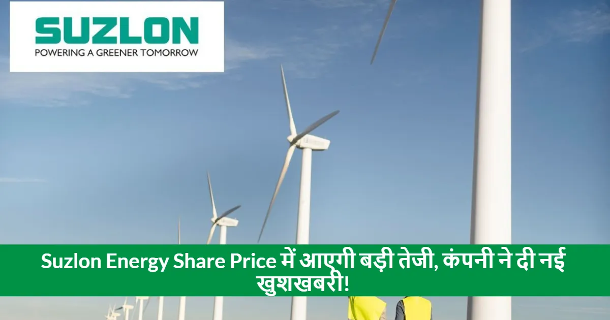 Suzlon Energy Share Price Massive Surge