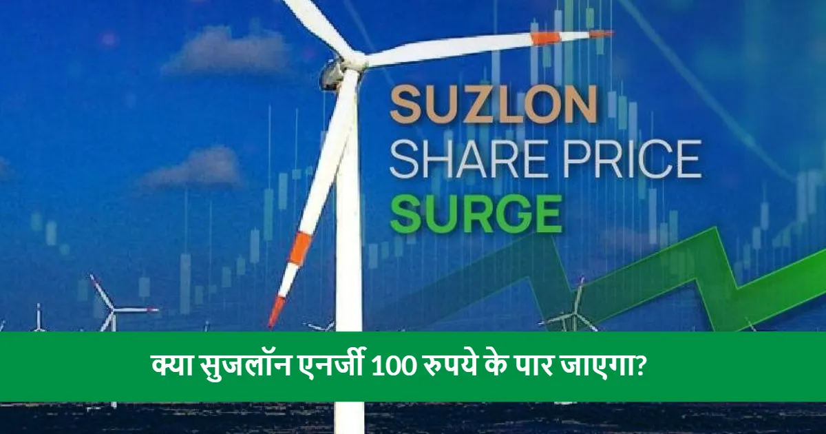 Suzlon Energy Shares Hit 52-Week High