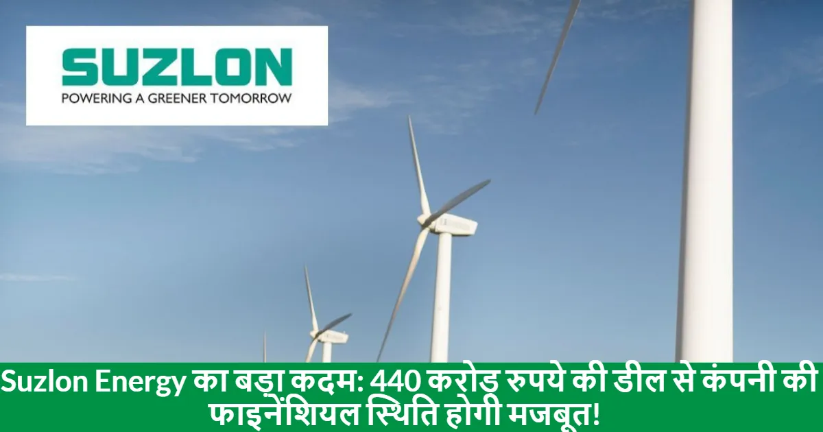 Suzlon Energy