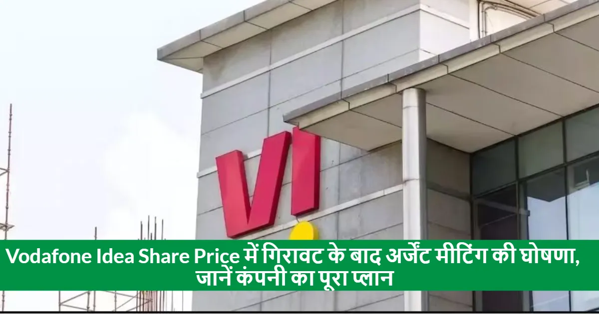 Vodafone Idea Share Price