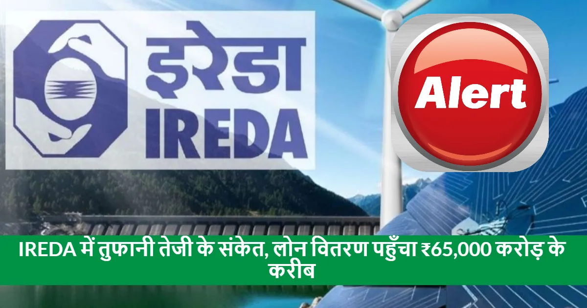 IREDA Stock Performance