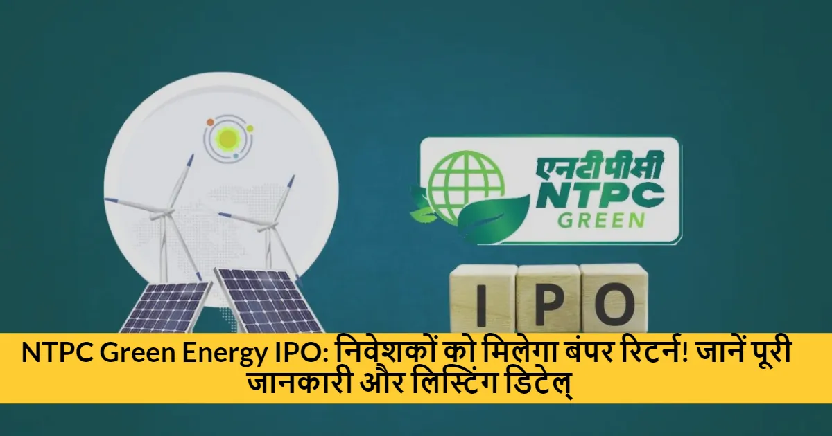 NTPC Green Energy IPO
