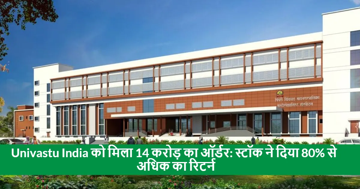 Univastu India Secures ₹14 Crore Order
