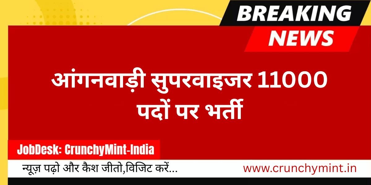 Anganwadi Supervisor Bharti 2025