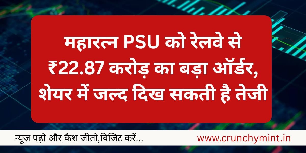 BHEL Share Price Update