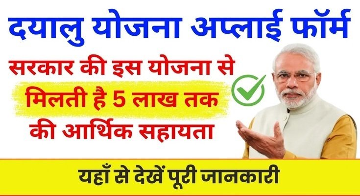Dayalu Yojana 2