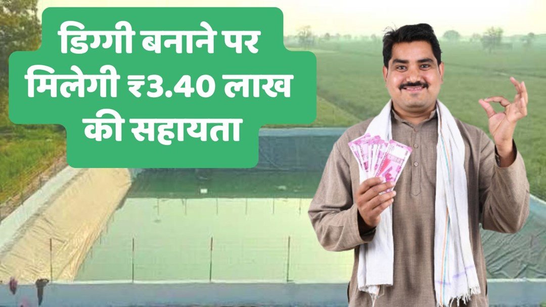 Diggi Subsidy Yojana