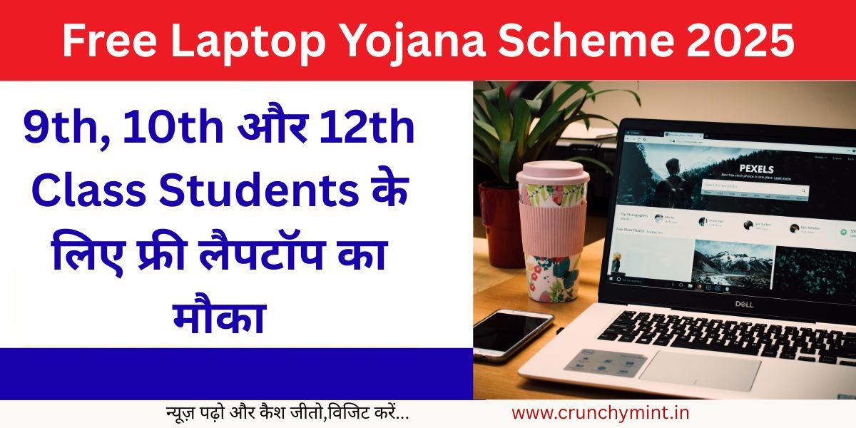 Free Laptop Yojana Scheme 2025