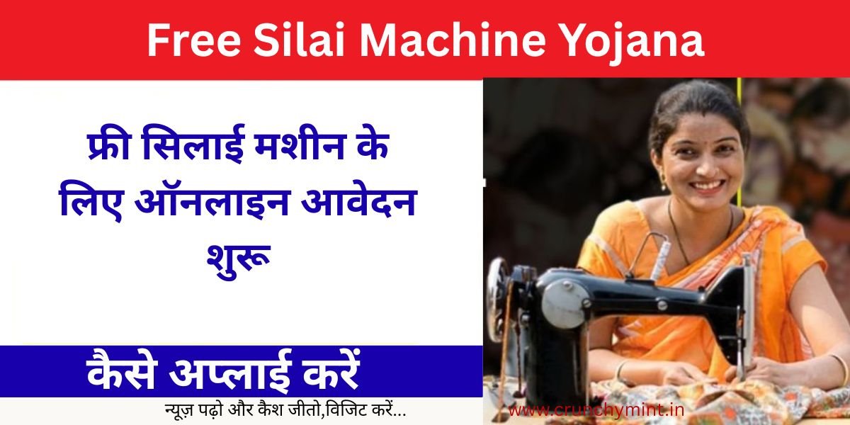 Free Silai Machine Yojana