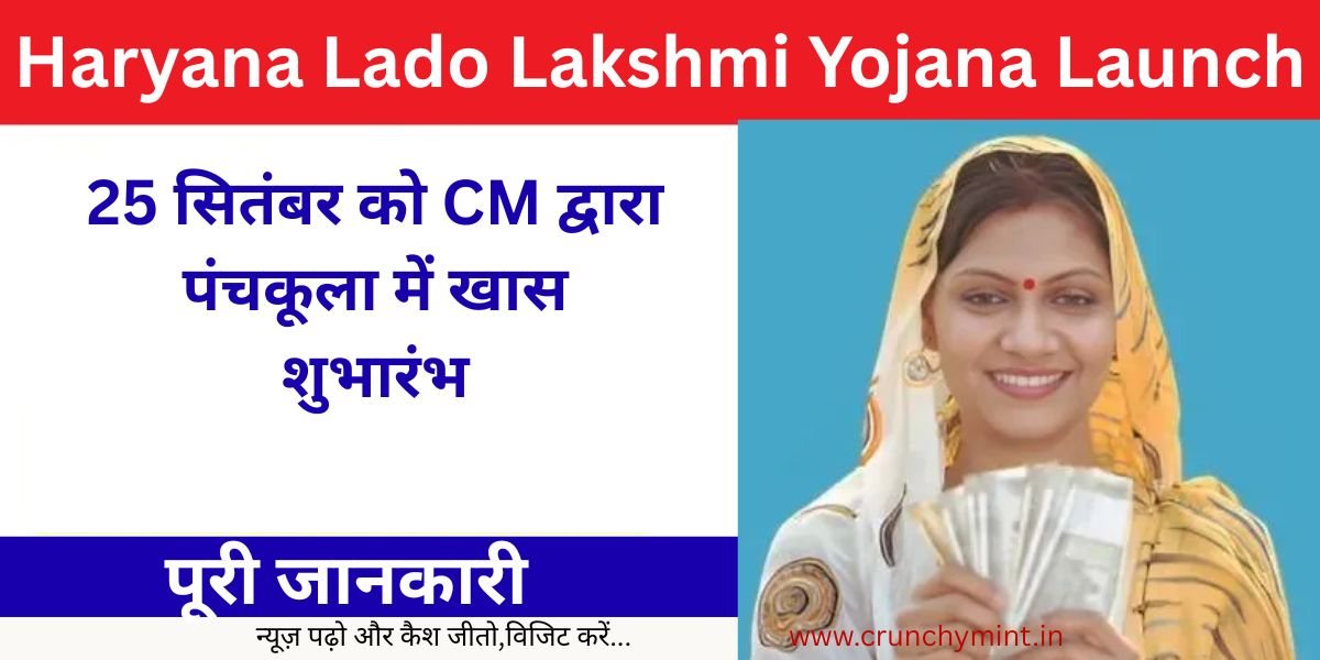 Haryana Lado Lakshmi Yojana Launch