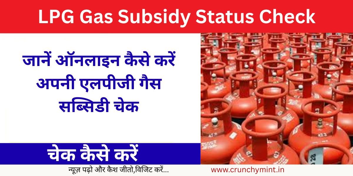 LPG Gas Subsidy Status Check