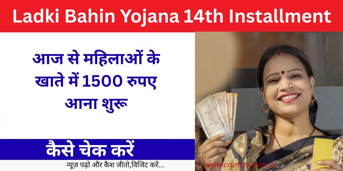 Ladki Bahin Yojana 14th Installment Release