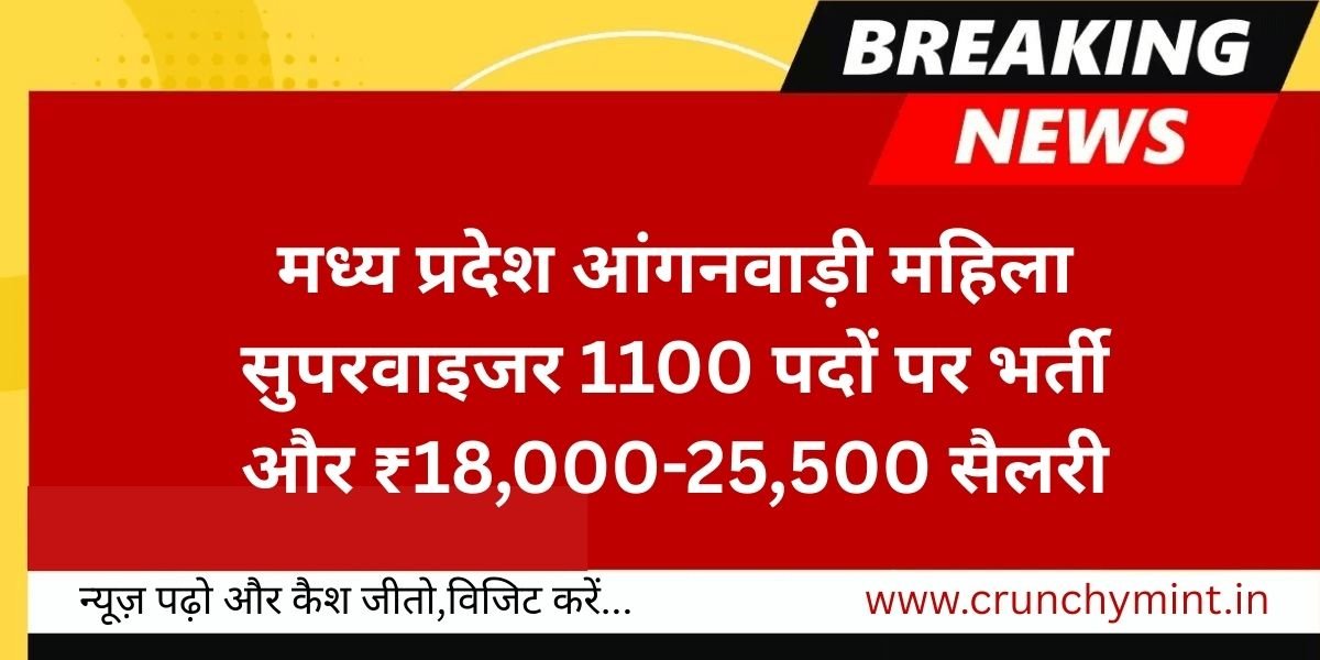 MP Anganwadi Supervisor Vacancy 2025