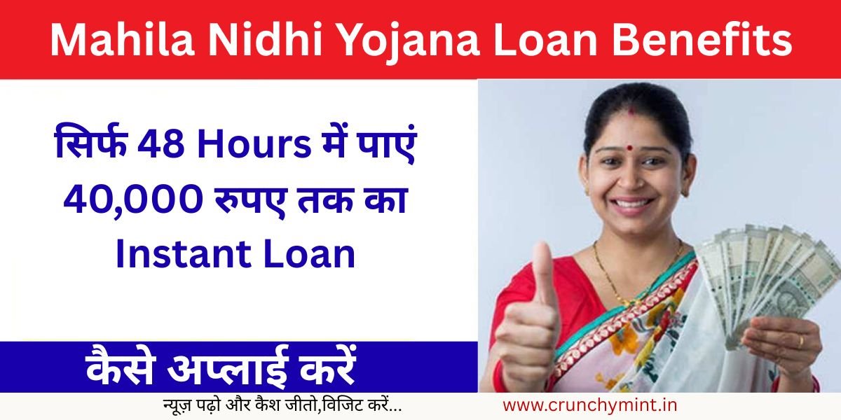 Mahila Nidhi Yojana Loan Benefits