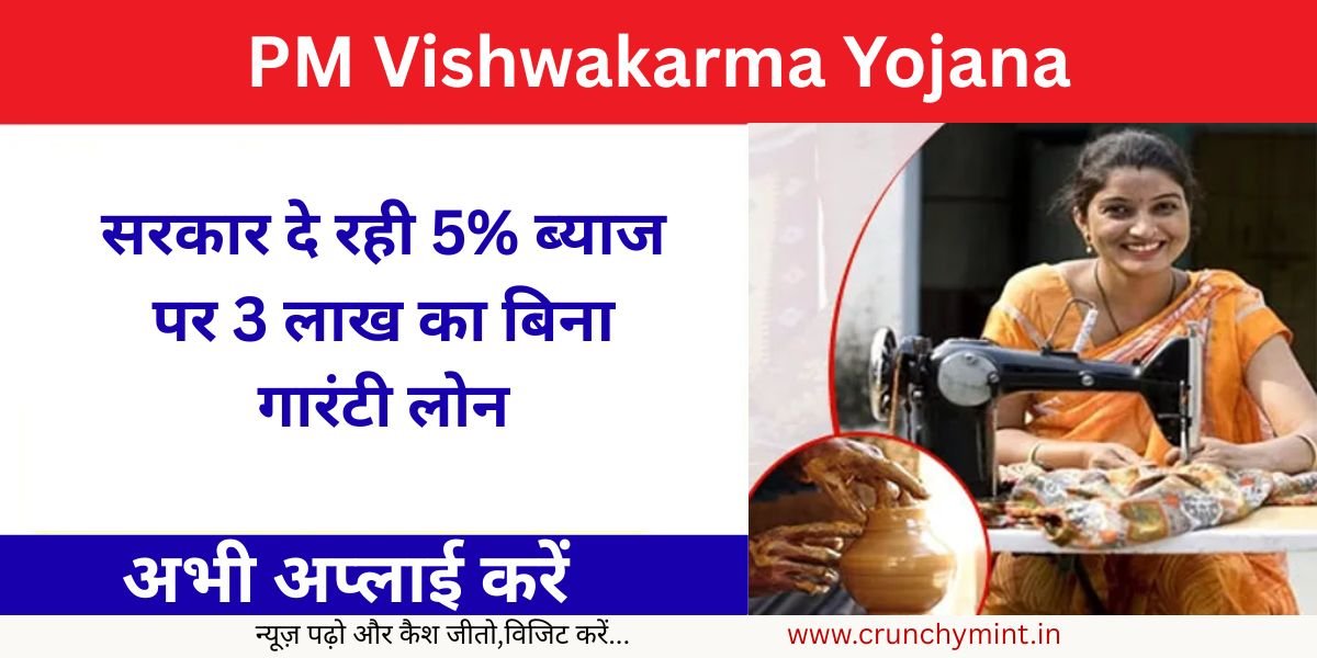PM Vishwakarma Yojana