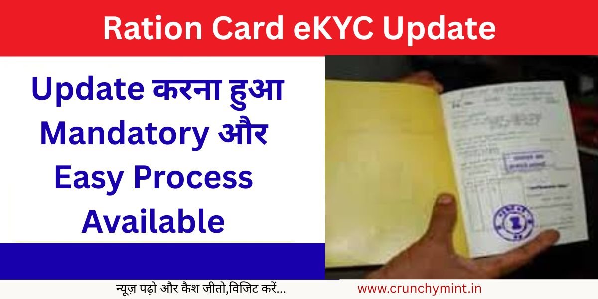 Ration Card eKYC Update