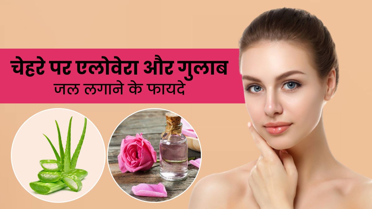 Rose Water and Aloe Vera Face Pack