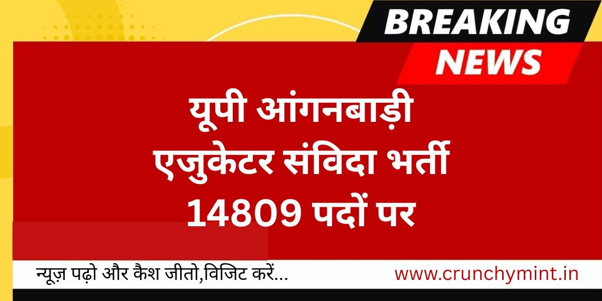 UP Anganwadi ECCE Educator Vacancy 2025