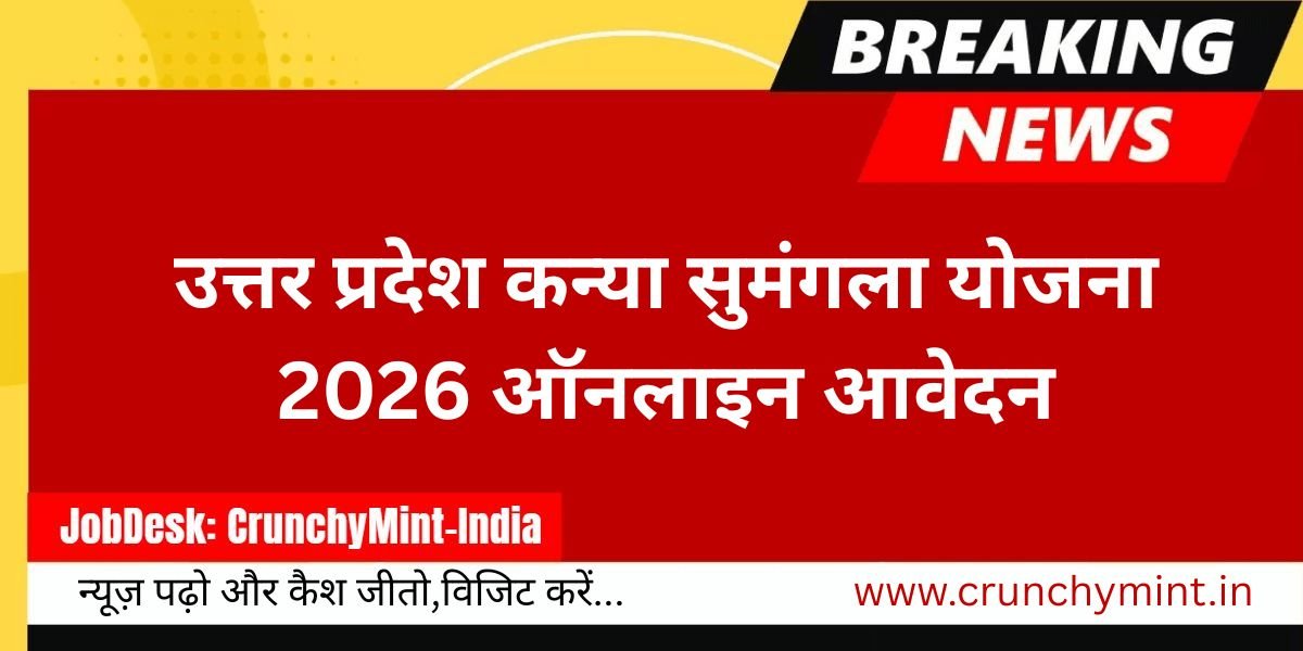 UP Kanya Sumangala Yojana 2026